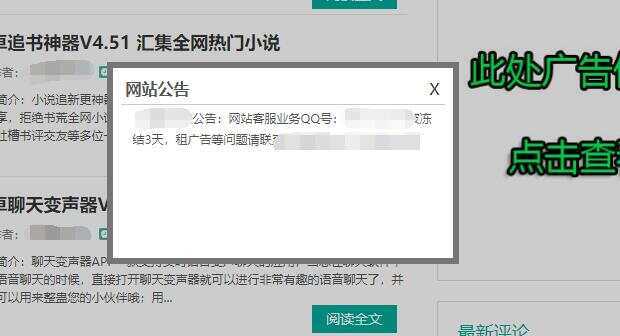 emlog程序网站公告栏插件修复多功能版 - 项目资源网