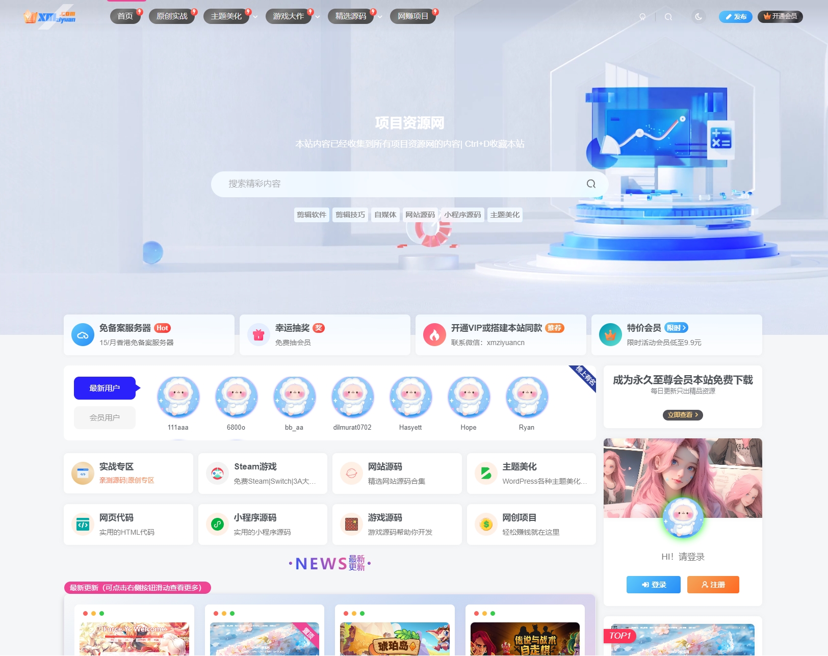 项目网整站源码2025版 - 项目资源网